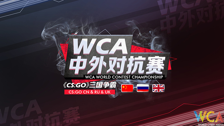 CSGO三国争霸即将火爆上演 中国战队巡礼