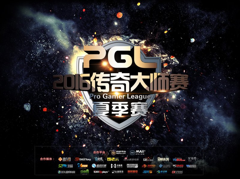 PGL2016夏季赛DOTA2公开赛 HTML进入预选赛