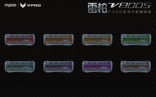 RGB旗舰级 雷柏V800S幻彩游戏机械键盘上市