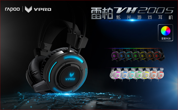 RGB新玩法 雷柏VH200S炫光游戏耳机上市