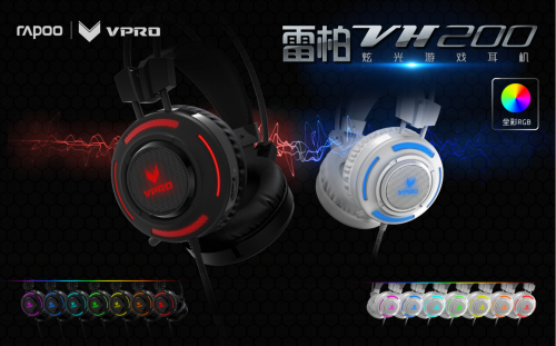 听声辩位RGB灯效 雷柏VH200电竞游戏耳机上市