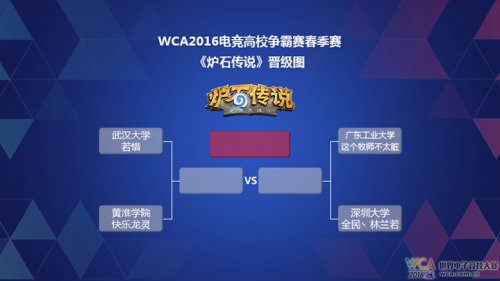 WCA2016电竞高校争霸赛 各项目晋级名单公布