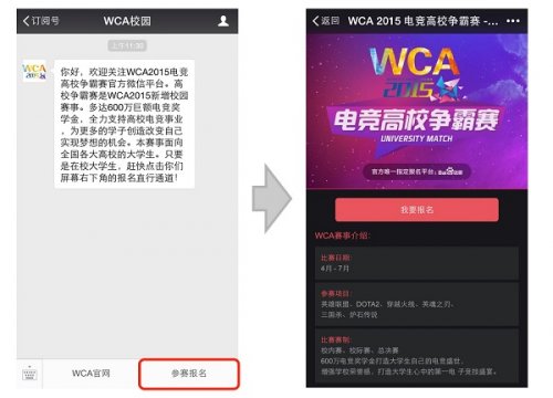 WCA组委会：已开通微信报名分流官网压力