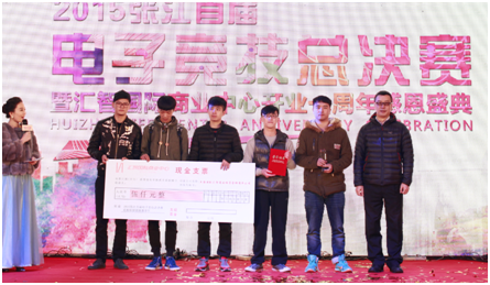 2015张江首届电子竞技PK总决赛完美落幕