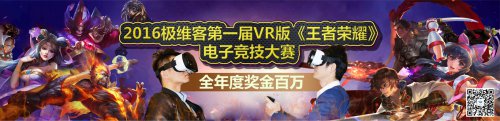 极维客VR高校电竞赛北航站落幕 300勇士6人胜出