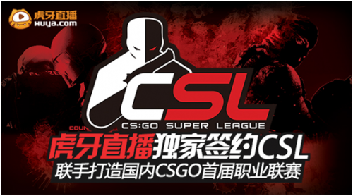 虎牙签约CSL 打造国内CSGO首届职业联赛