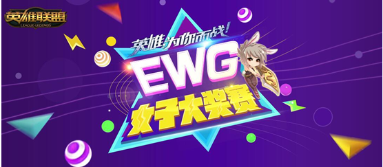 深秋秦淮难凉热血 EWG第十一个城市赛区冠军DRM  　