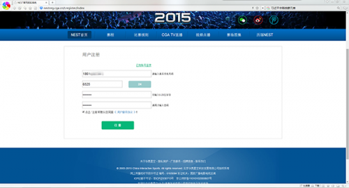 NEST2015全国电子竞技大赛 报名细则公布