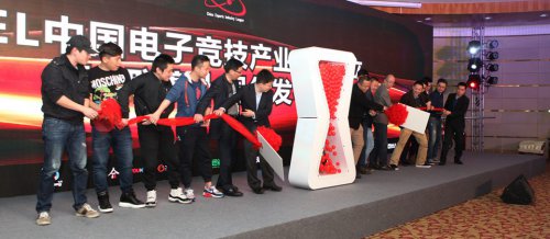 CEL中国电子竞技产业联盟成立 G联赛启动仪式